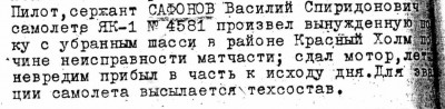 13.Фрагмент оперсводки №70 штаба 203 ИАД от 14 августа 1942 года.jpg