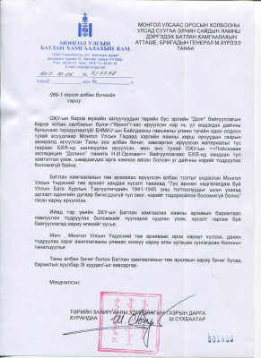 Ответ на наш запрос пришел на монгольском языке..jpg