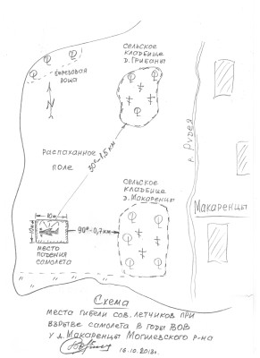 1. Схема места падения самолета.jpg