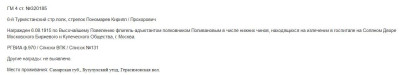 ГМ 4 ст. 320.185 определение.jpg