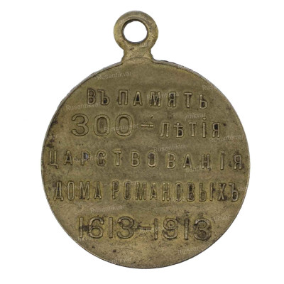 Нр-300-лет-ДР-рв.jpg