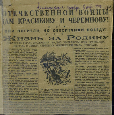 15.Советская пресса о подвиге воинов....jpg