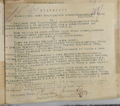 Знак музыкант 1922.JPG