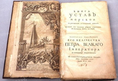 1453647943_rossiya-morskoy-ustav.jpg