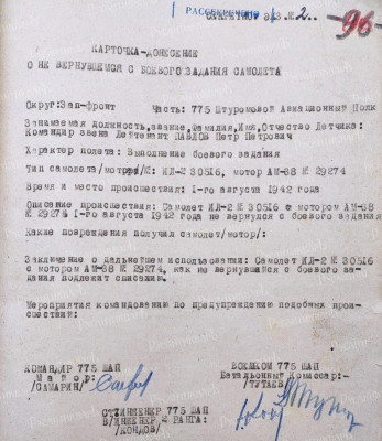 Фото 16. Карточка донесение о не вернувшемся с боевого задания самолета Ил-2 №30516.jpg