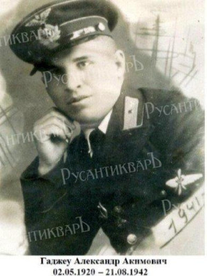 2. Гаджеу Александр Акимович.jpg