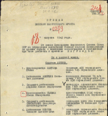 1. Приказ Войскам Калининского фронта.jpg