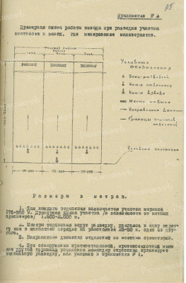 8. Схема разминирования 2.jpg
