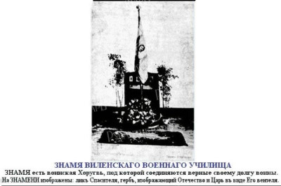 Знамя училища образца 1903 года. Фото до 1915 года..jpg