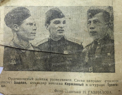 11. Орденоносный экипаж разведчиков.JPG