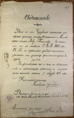 Свидетельство юнкера Л.Гоголева..jpg