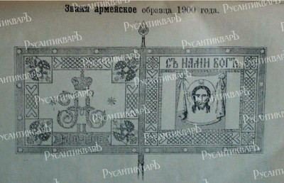Знамя образца 1900 года..jpg (126.66 КБ) 7238 просмотров Знамя образца 1900 года..jpg