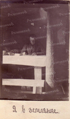 81_ВАВ в землянке.jpg