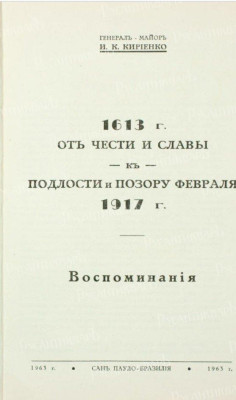 Книга воспоминаний И.К.Кириенко 2.jpg