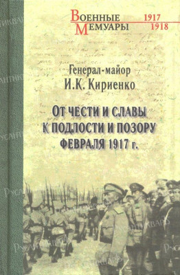 Книга воспоминаний И.К.Кириенко 1..jpg