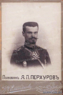 ПЕРХУРОВ Александр Петрович.jpg