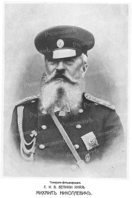 Михаил Николаевич в начале XX века.jpg