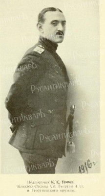 К.С.Попов.Выпускник 06.08.1913 года..jpg