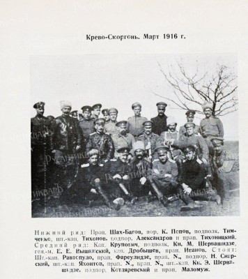 800px-Эриванцы_Кремово_-_Сморгань_Март_1916г..jpg