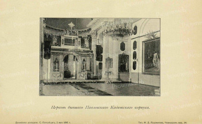 Церковь Бывшего Павловского Кадетского Корпуса..jpg