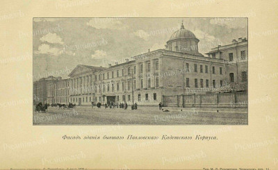 Фасад здания бывшего Павловского Кадетсккого Корпуса..jpg
