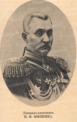 Мищенко Павел Иванович.jpg