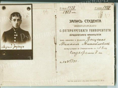Личное дело первокурсника университета.1913 год..jpg