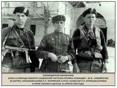 Партизаны Крыма..jpg