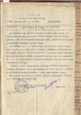 Благодарность полковнику Агевнину М.К..jpg