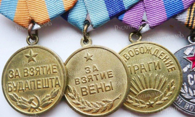 Памятные медали за взятие городов .jpg
