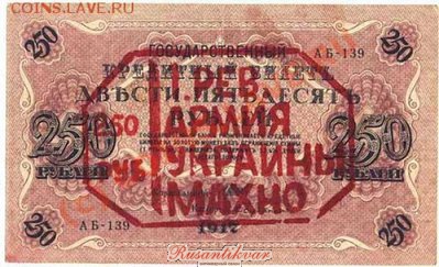 t_ukraine_makhno_250_rubles_179_72846.jpg