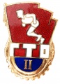 Знак "ГТО II степень"