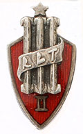 Знак "RLT 2-й Выпуск".