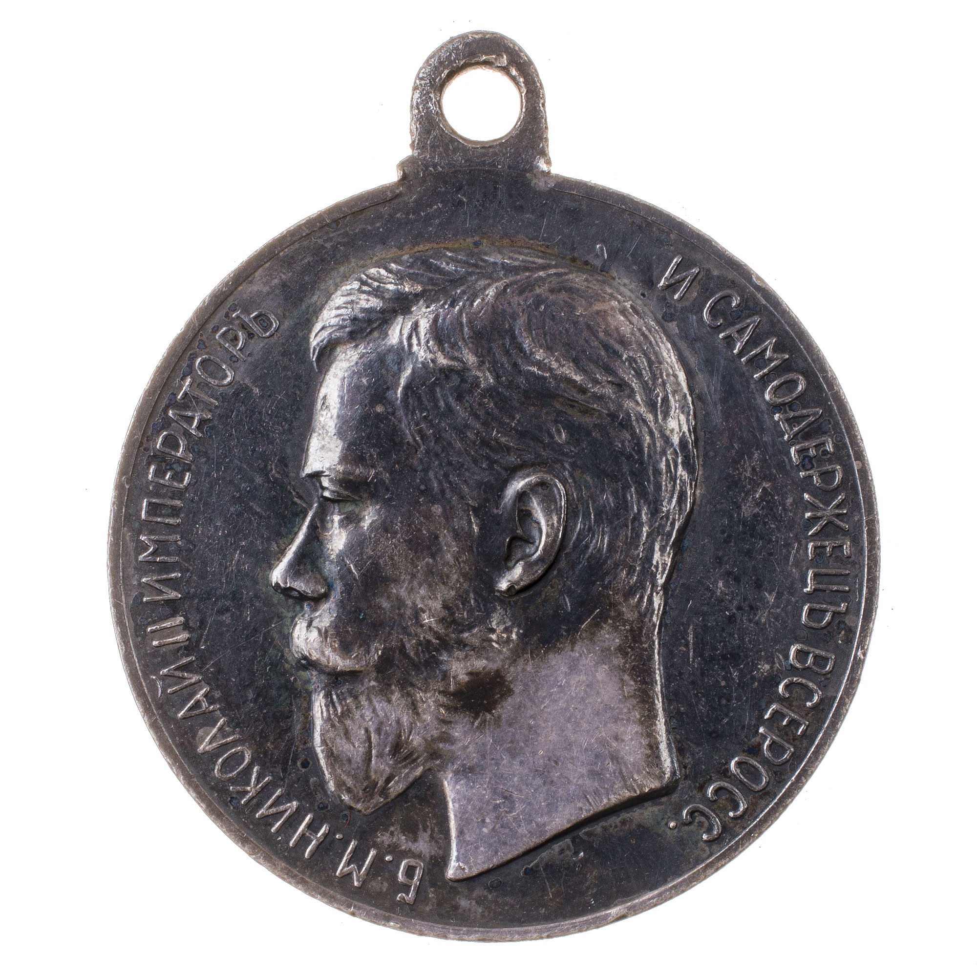 Медаль "За Усердие" с портретом Императора Николая II (образца 1895 г). Серебро.