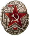 Знак "ССРА 1920-1930 гг."