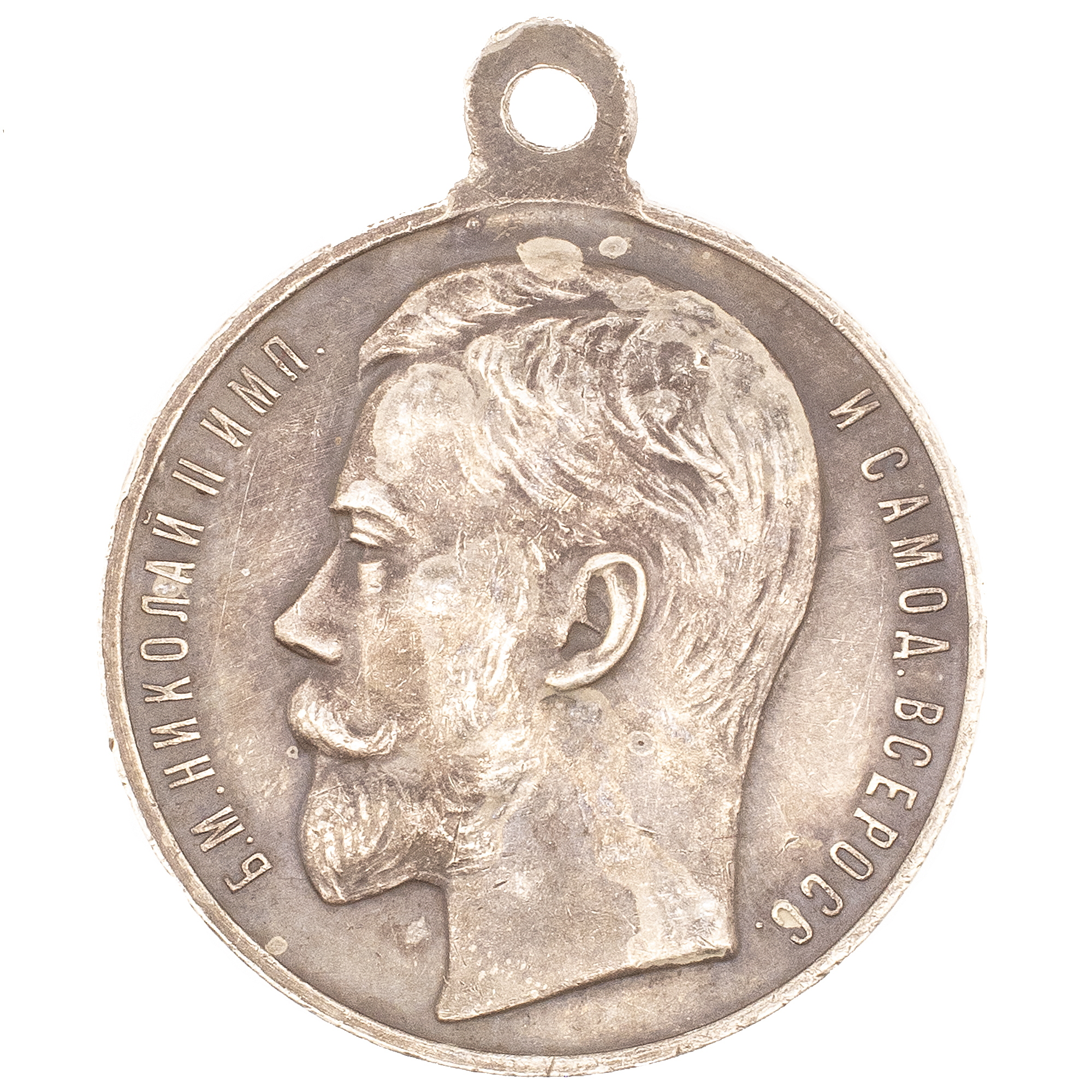 Медаль "За Усердие" с портретом Императора Николая II (образца 1915 г). Серебро.