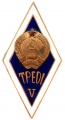 Знак "Таллинский Государственный Педагогический Институт"