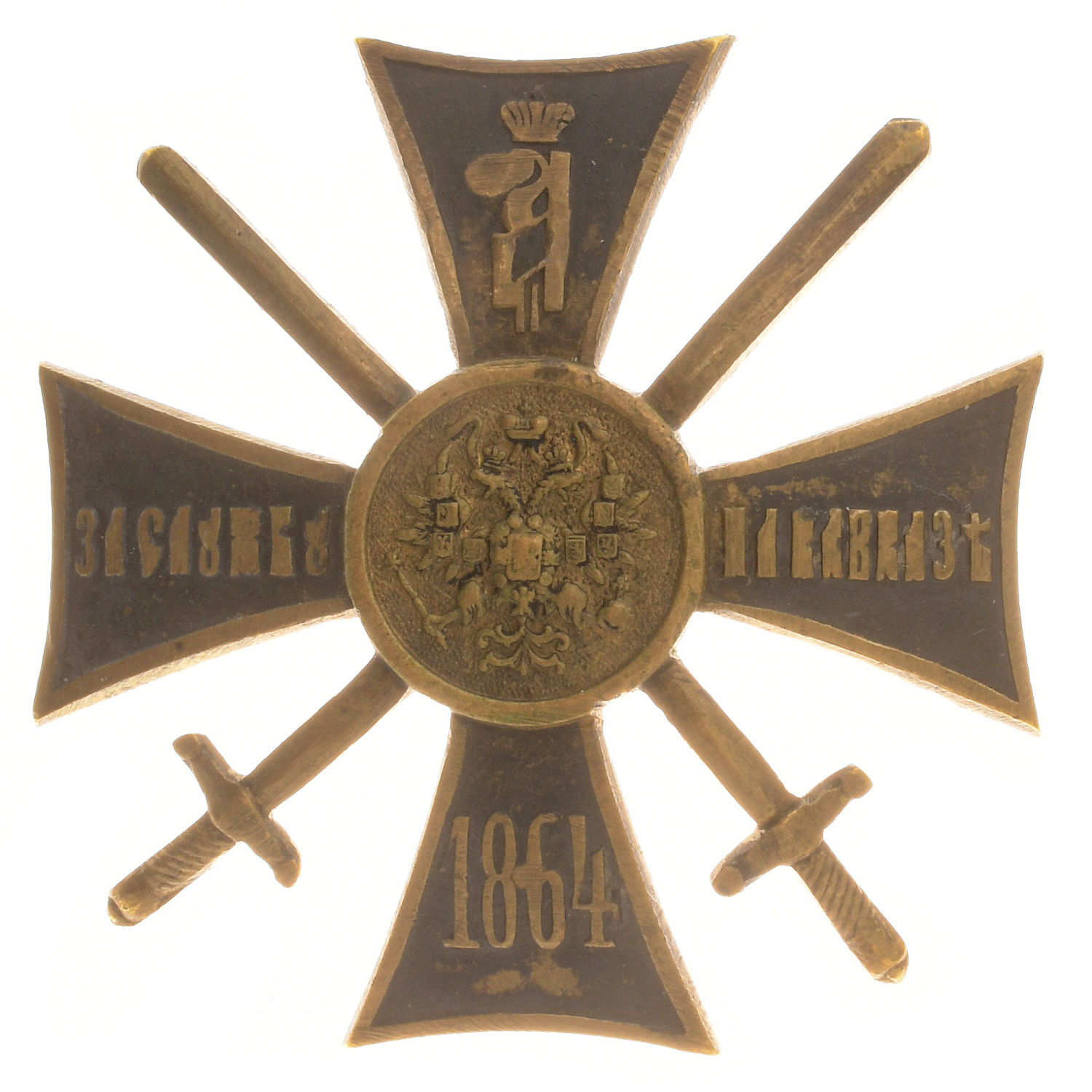 Крест "За службу на Кавказе ", 1864 год (для нижних чинов).