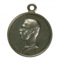 Медаль "За покорение Западного Кавказа 1859-1864 годов".