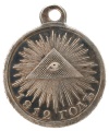 Медаль "В память Отечественной войны 1812 года" (серебро)
