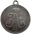 Медаль "За взятие штурмом Геок-Тепе" (серебро)