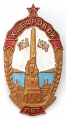 Знак "100 лет городу Хабаровск"