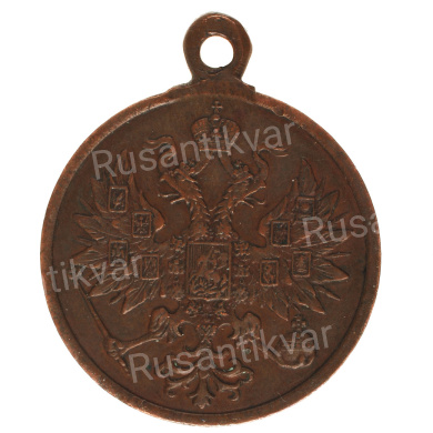 Медаль "За усмирение Польского мятежа 1863 - 1864 ".