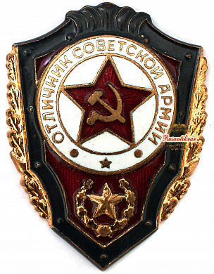  Знак «Отличник Советской Армии»