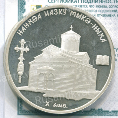 Абхазия 10 апсаров 2010 г Мыкуский Успенский Храм