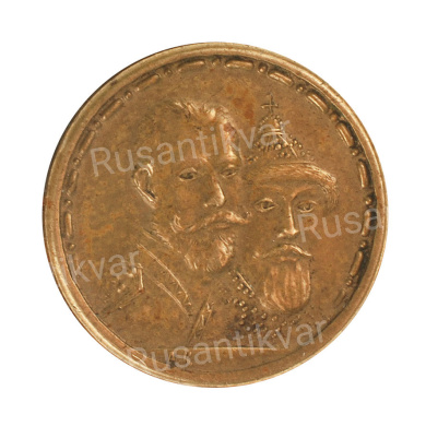 Фрачная медаль "В память 300 - летия царствования Дома Романовых" с розеткой. Частник.
