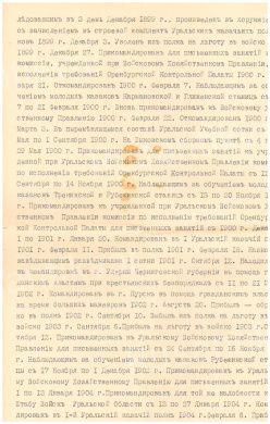 Орден Благородной Бухары 2 степени, серебро, с послужным списком на есаула Уральского Казачьего войска - Коптелова Георгия Наумовича.