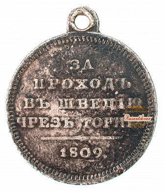 Медаль "За проход в Швецию чрез Торнео" 